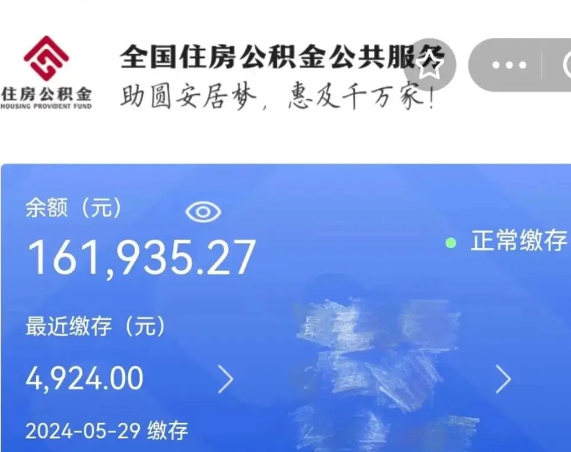 五指山离职公积金取（离职提取住房公积金）